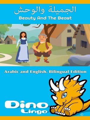 cover image of الجميلة والوحش / Beauty And The Beast